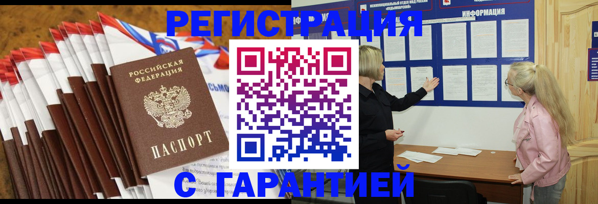 временная прописка в Инте