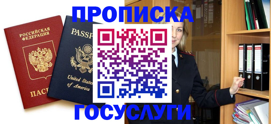 прописка для школы в Инте
