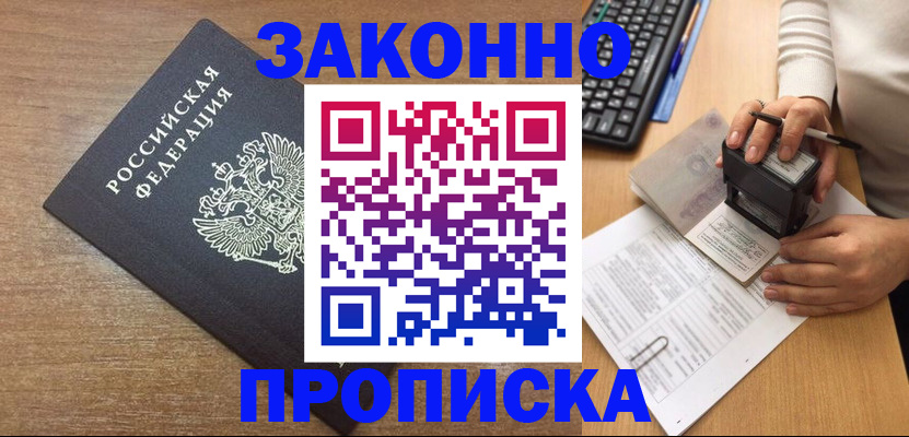 временная прописка в Инте