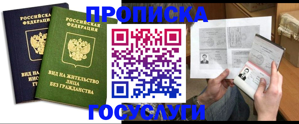 прописка паспорт в Инте