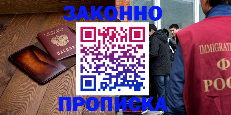 прописка 2025 в Инте